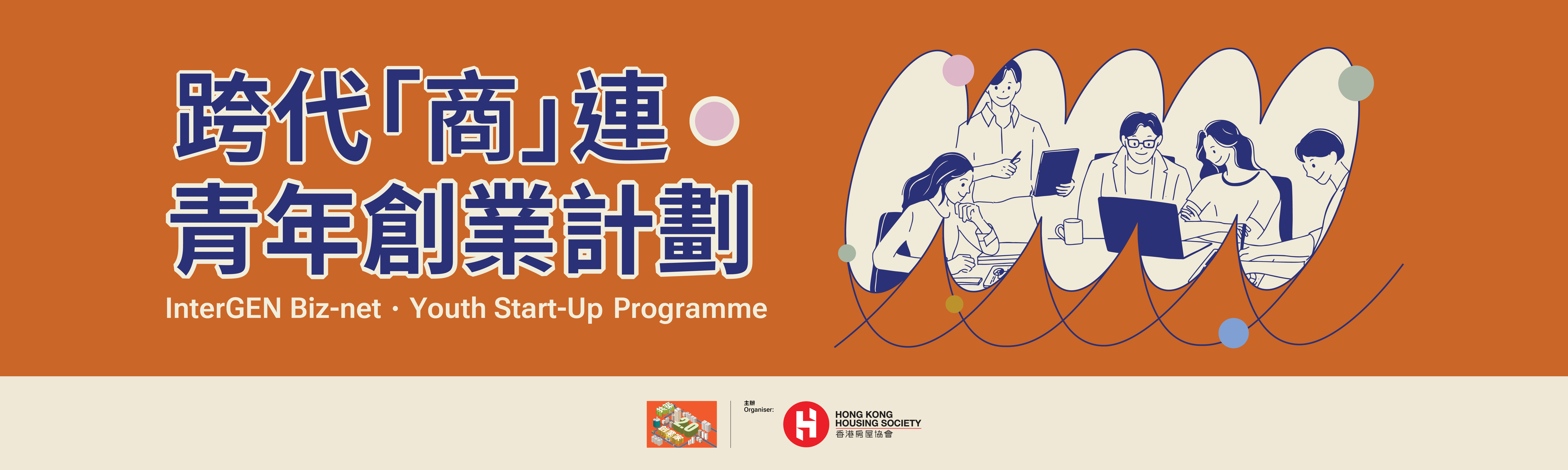 InterGEN Biz-net ∙ Youth Start-Up Programme